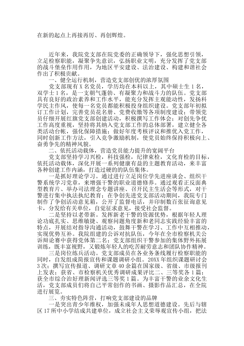 优秀党支部个人事迹材料2篇_第2页