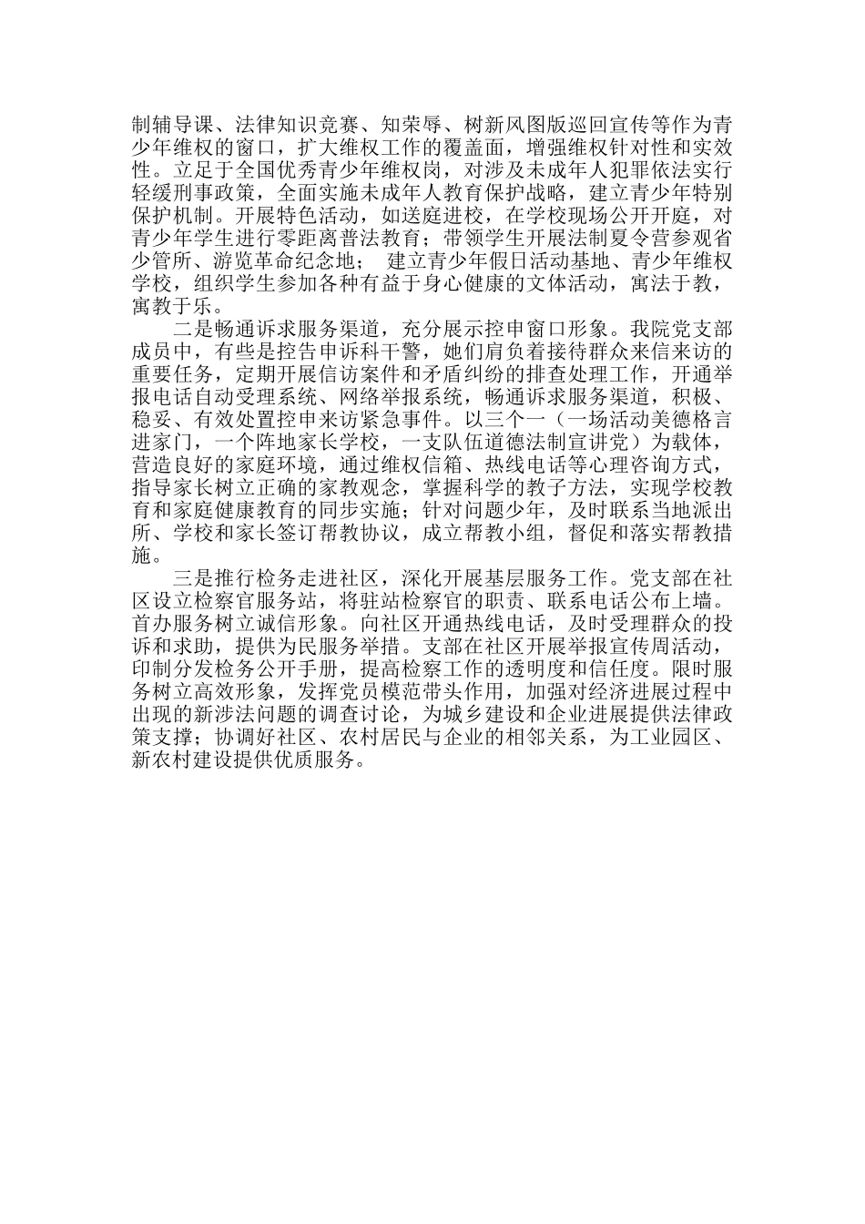 优秀党支部个人事迹材料2篇_第3页