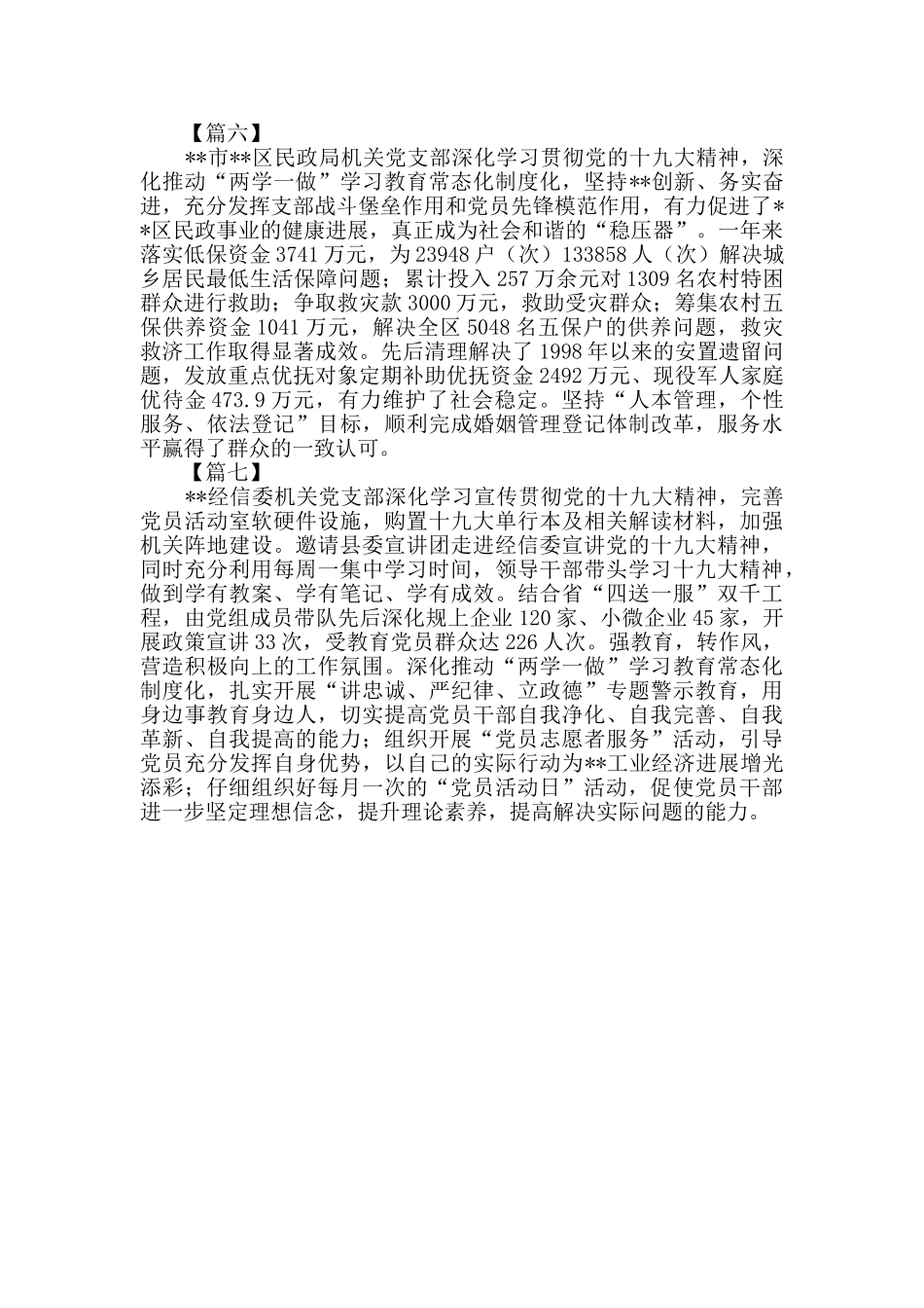 优秀党支部简要事迹七篇_第3页