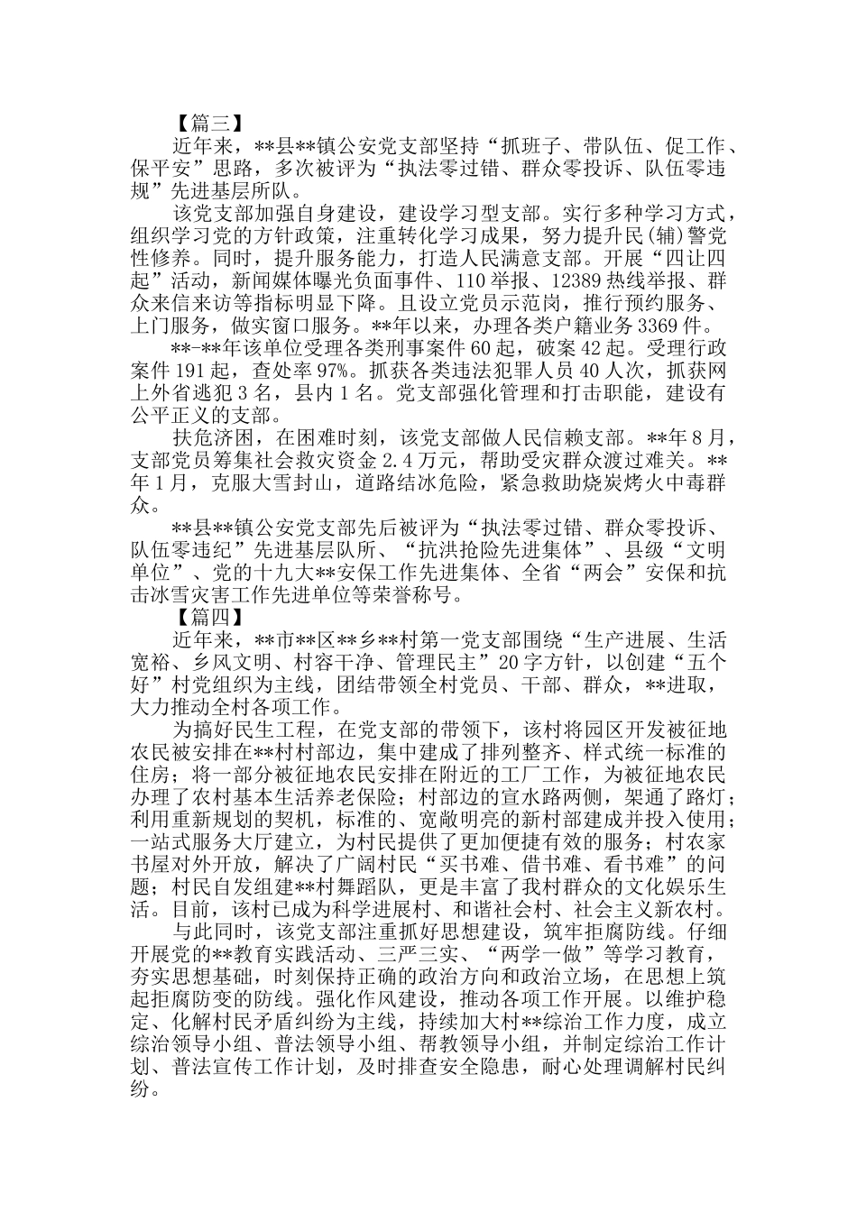 优秀党支部简要事迹材料六篇_第2页