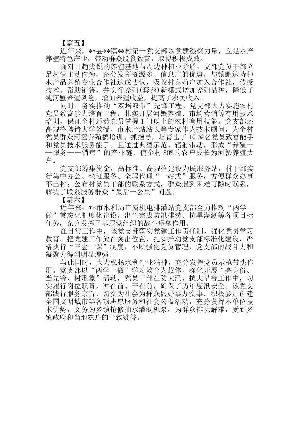 优秀党支部简要事迹材料六篇_第3页