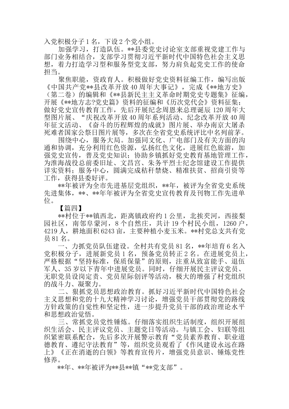 优秀党组织事迹材料六篇_第2页