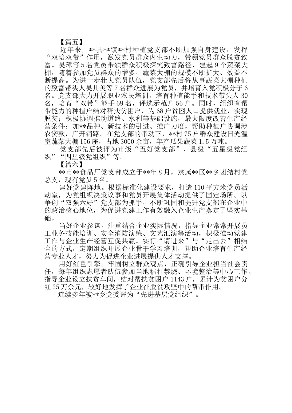 优秀党组织事迹材料六篇_第3页