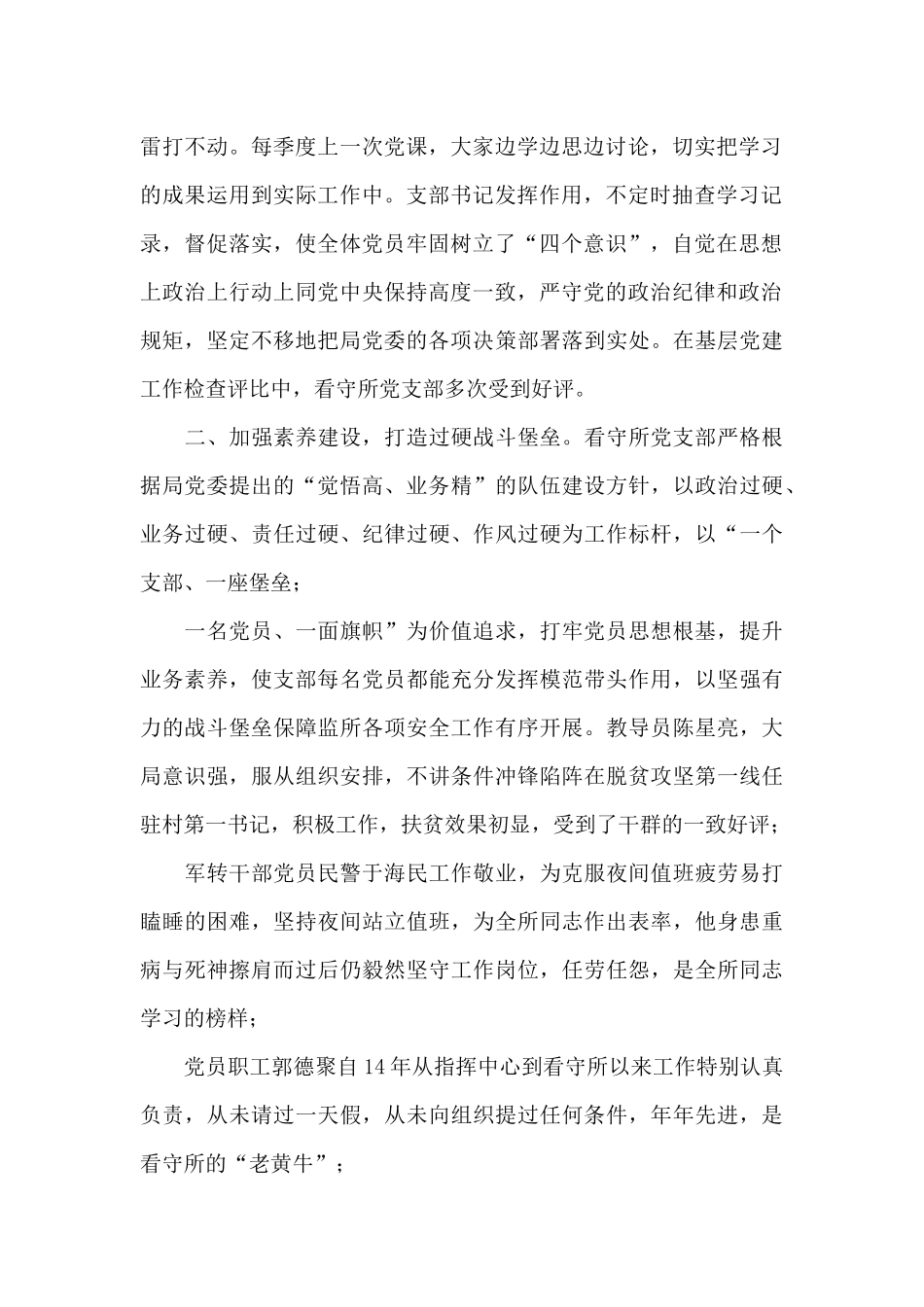 优秀党组织先进事迹材料(通用9篇)_第2页