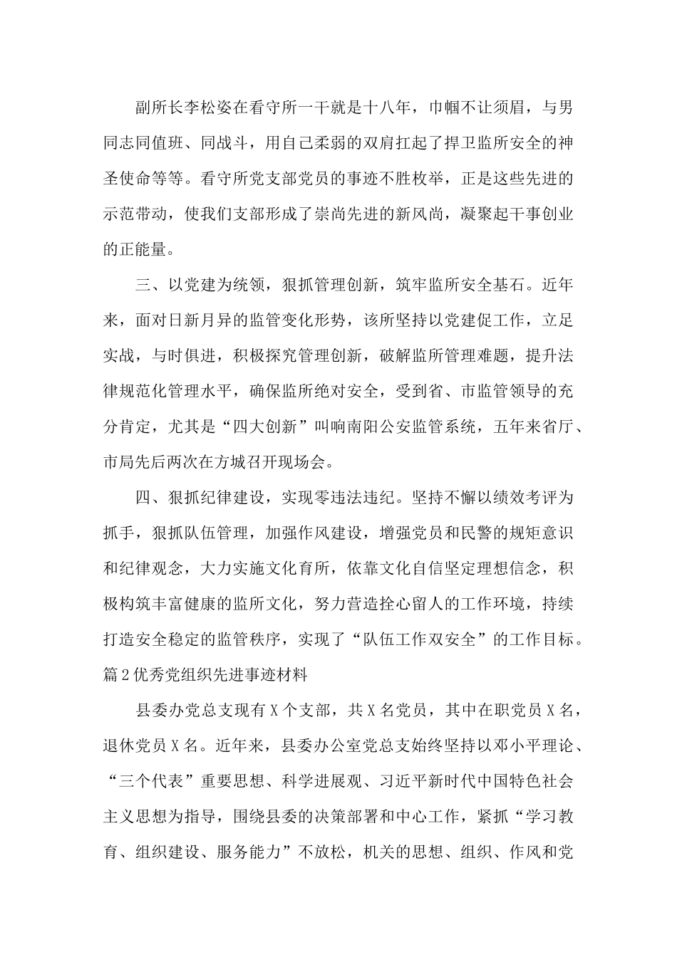 优秀党组织先进事迹材料(通用9篇)_第3页