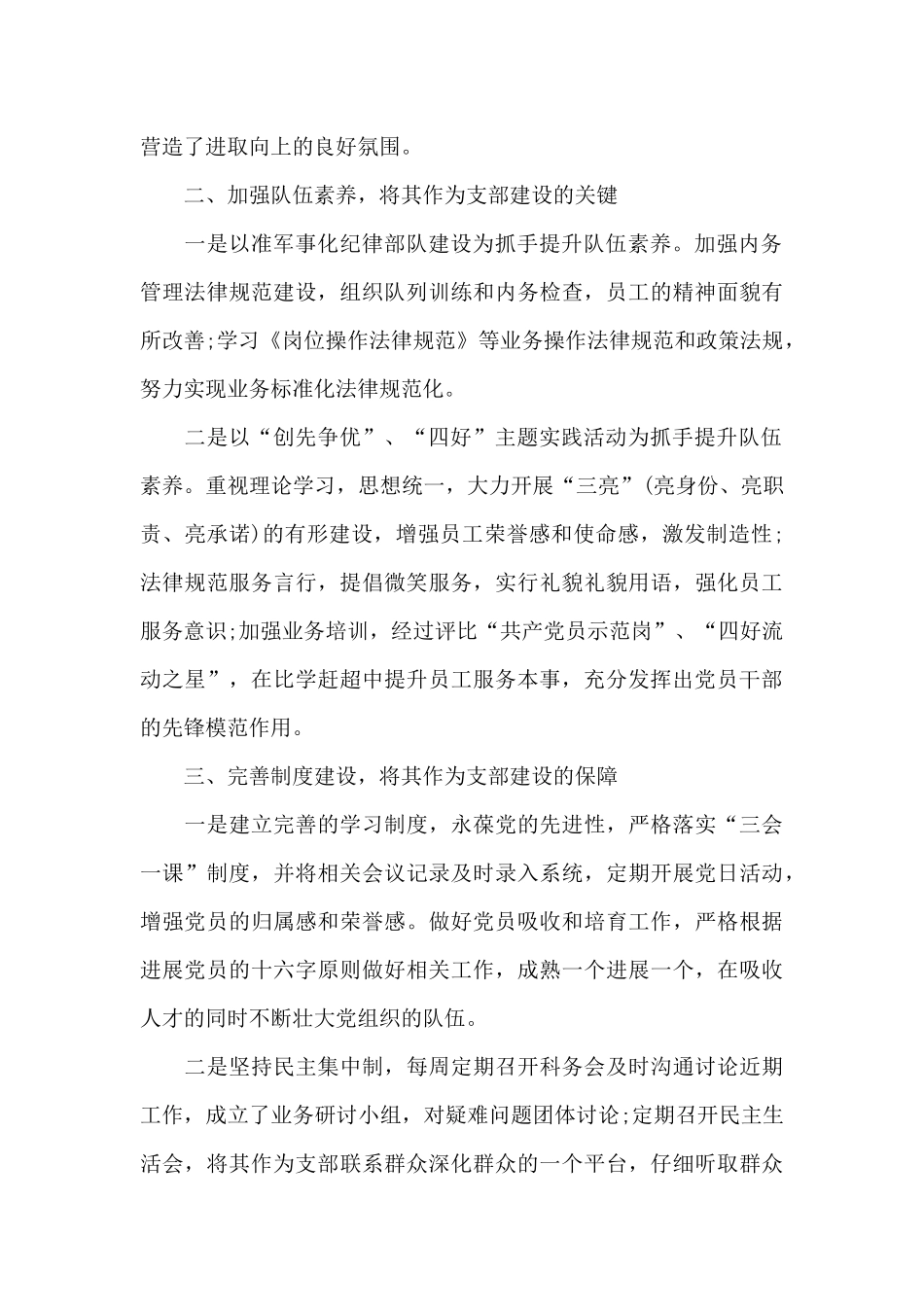 优秀党支部推荐材料11篇_第2页