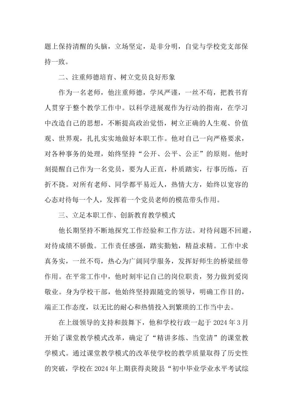 优秀党支部先进事迹材料5篇_第2页