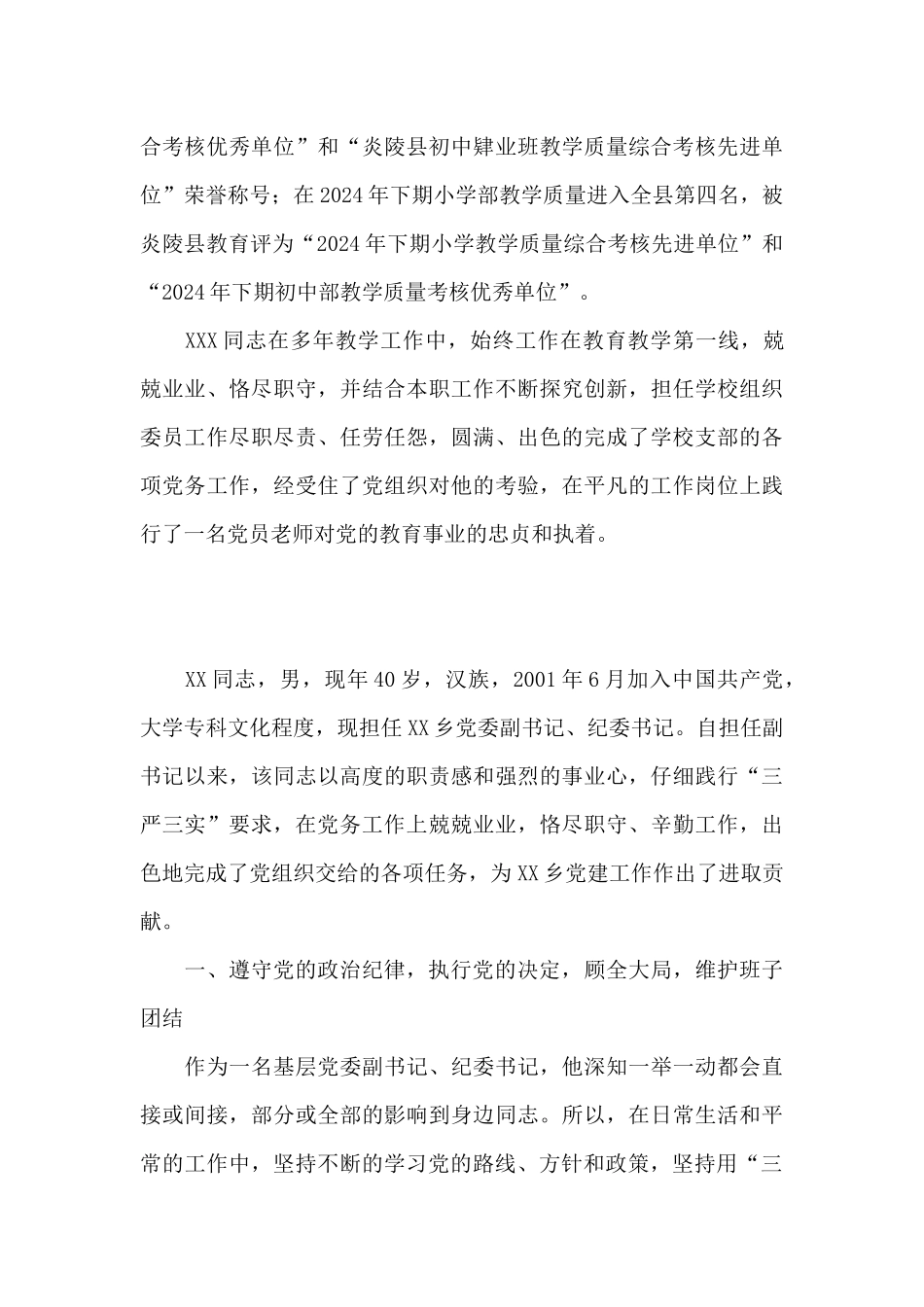 优秀党支部先进事迹材料5篇_第3页
