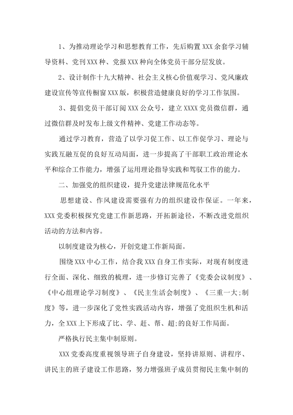 优秀党组织先进事迹材料_第2页