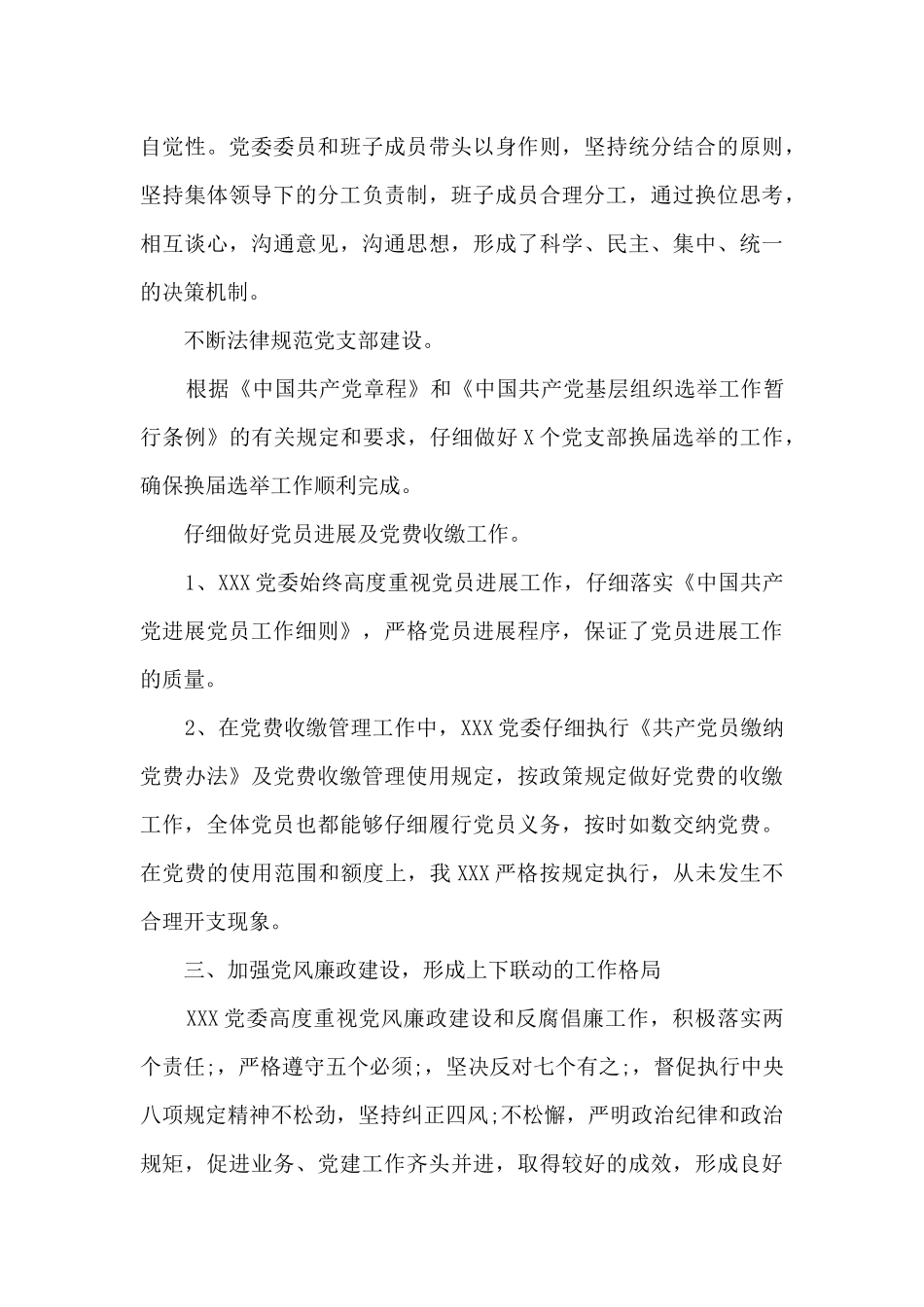 优秀党组织先进事迹材料_第3页