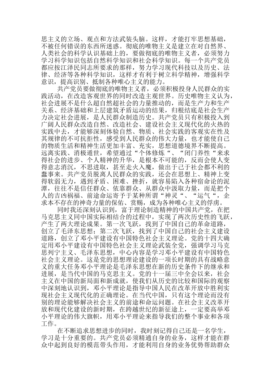 优秀入党志愿书5000字_第2页