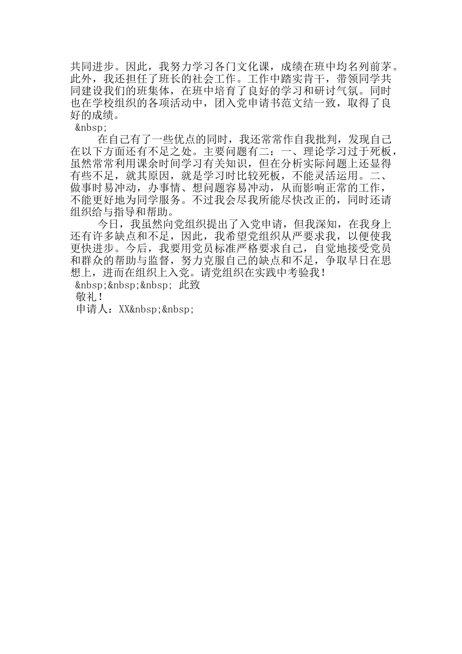 优秀入党志愿书5000字_第3页