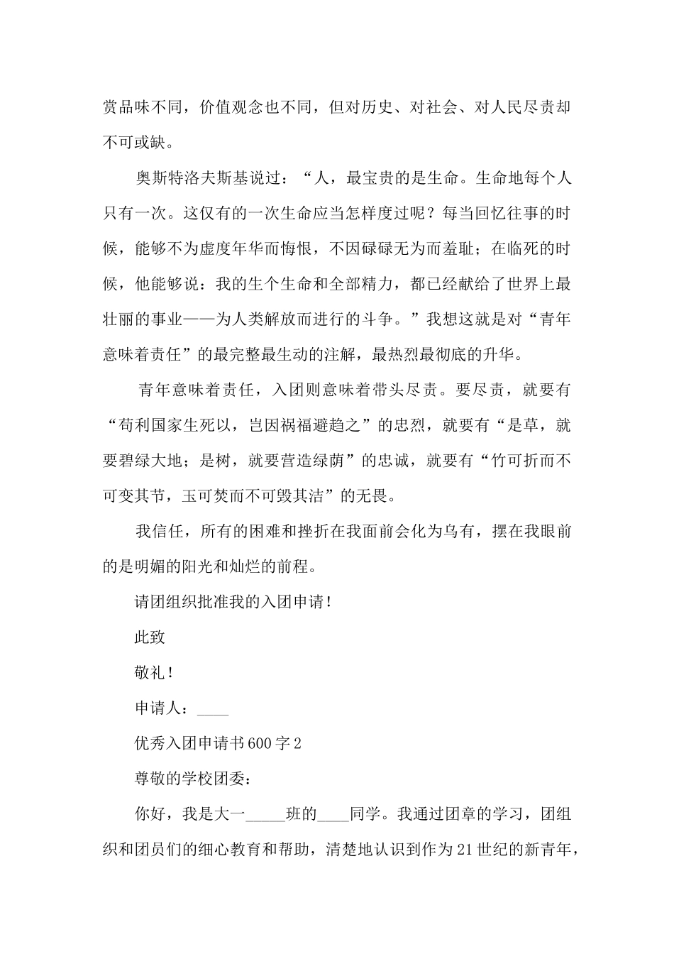 优秀入团申请书600字8篇_第2页