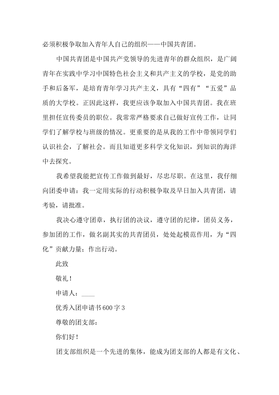 优秀入团申请书600字8篇_第3页