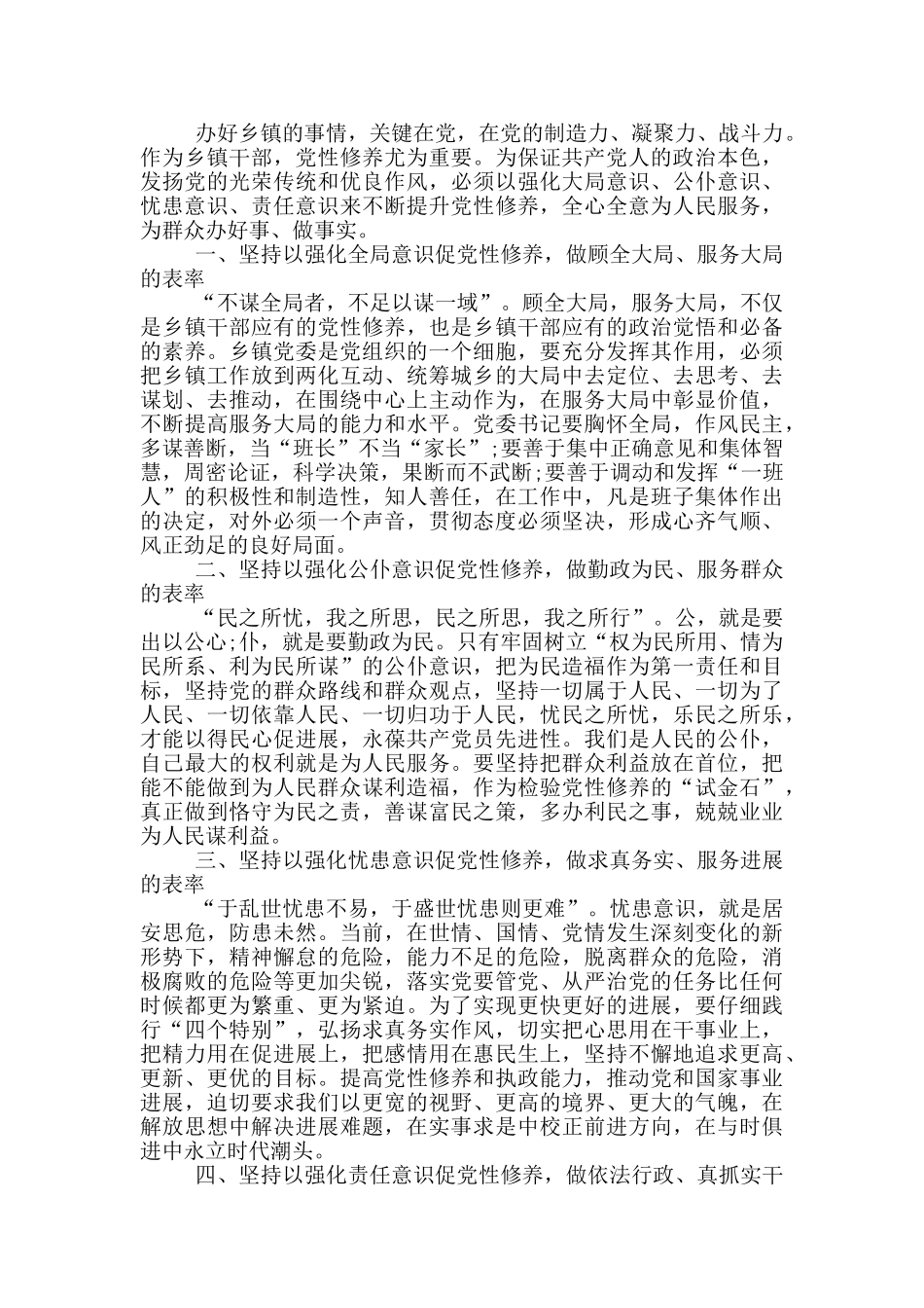 优秀公务员入党积极分子思想汇报_第2页