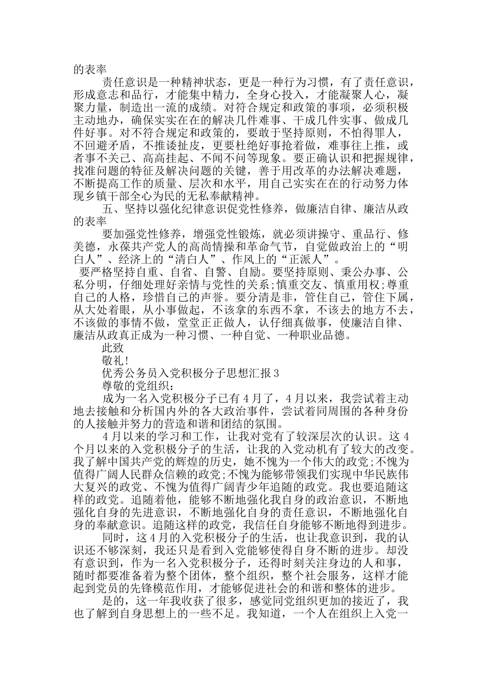 优秀公务员入党积极分子思想汇报_第3页