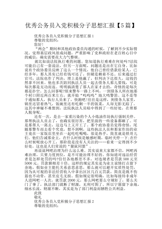 优秀公务员入党积极分子思想汇报