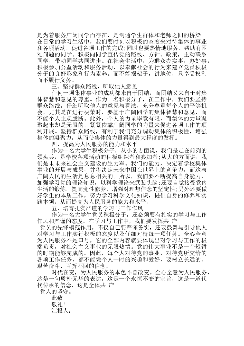 优秀公务员入党积极分子思想汇报范文5篇2024_第2页