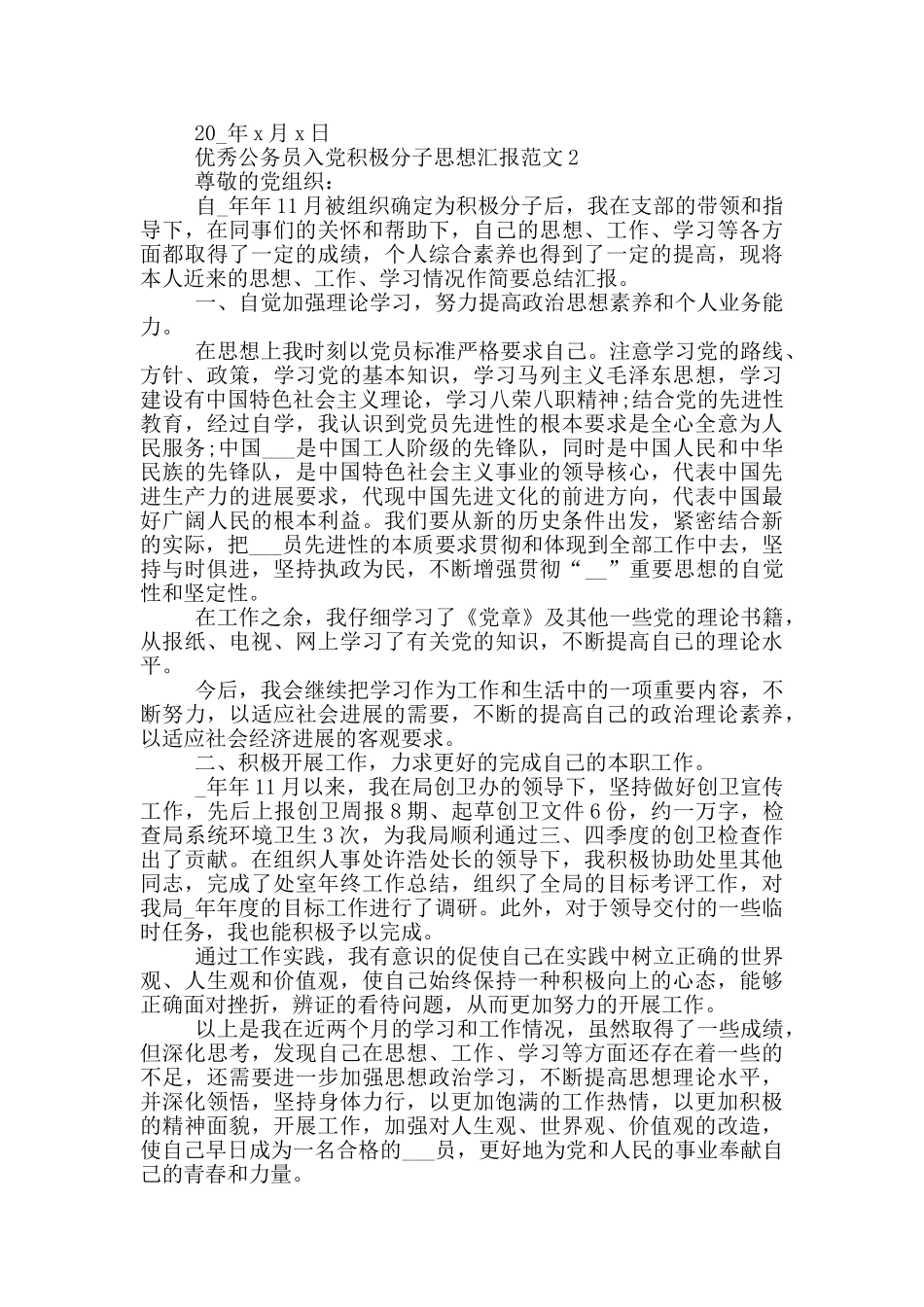 优秀公务员入党积极分子思想汇报范文5篇2024_第3页