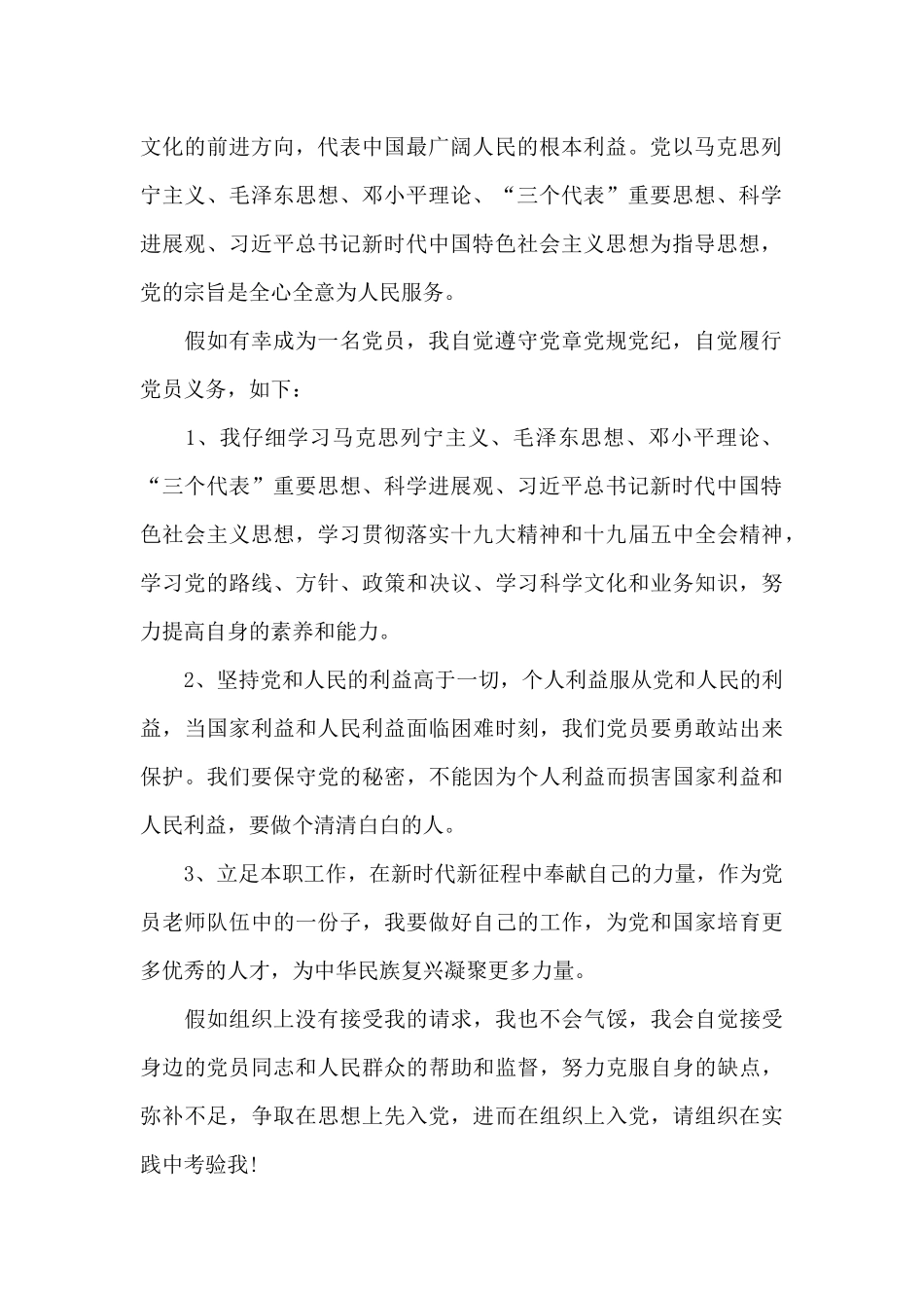 优秀入党申请书小学教师三篇合集_第2页