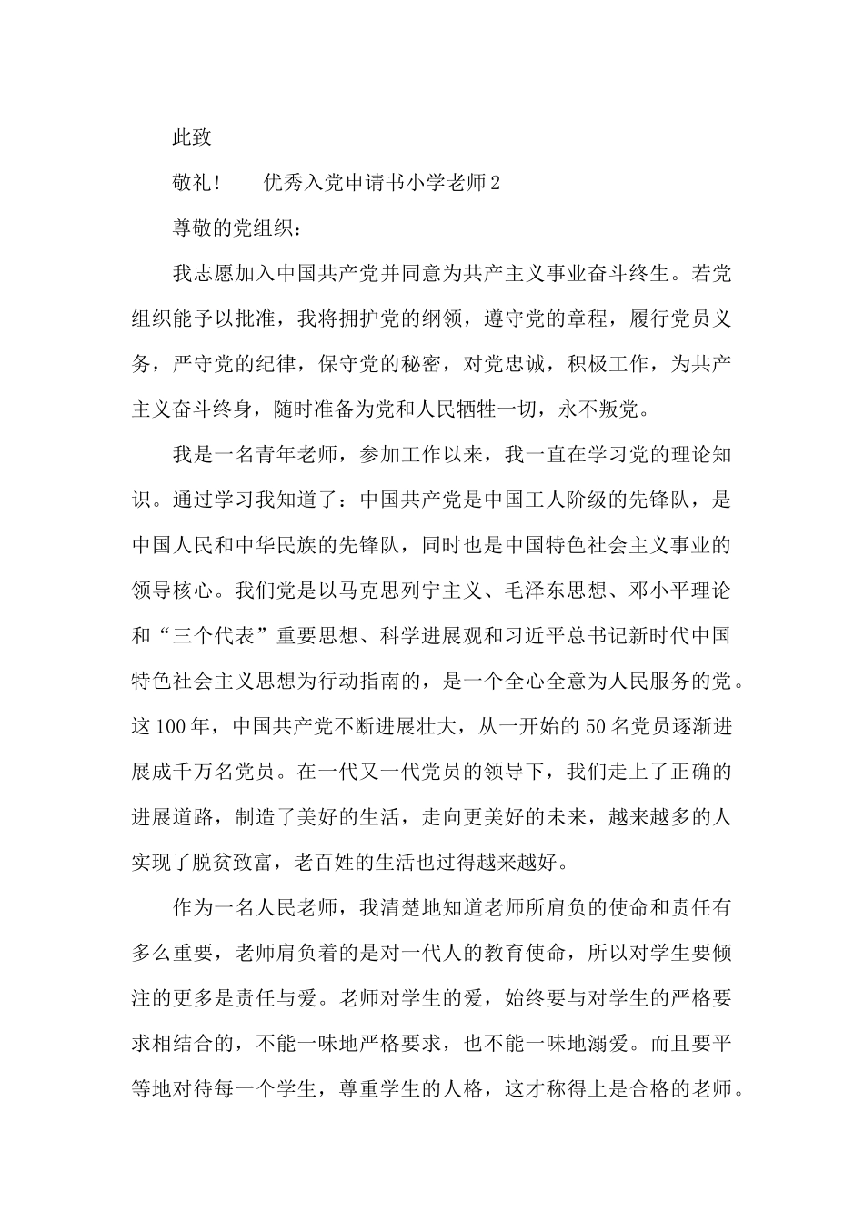 优秀入党申请书小学教师三篇合集_第3页