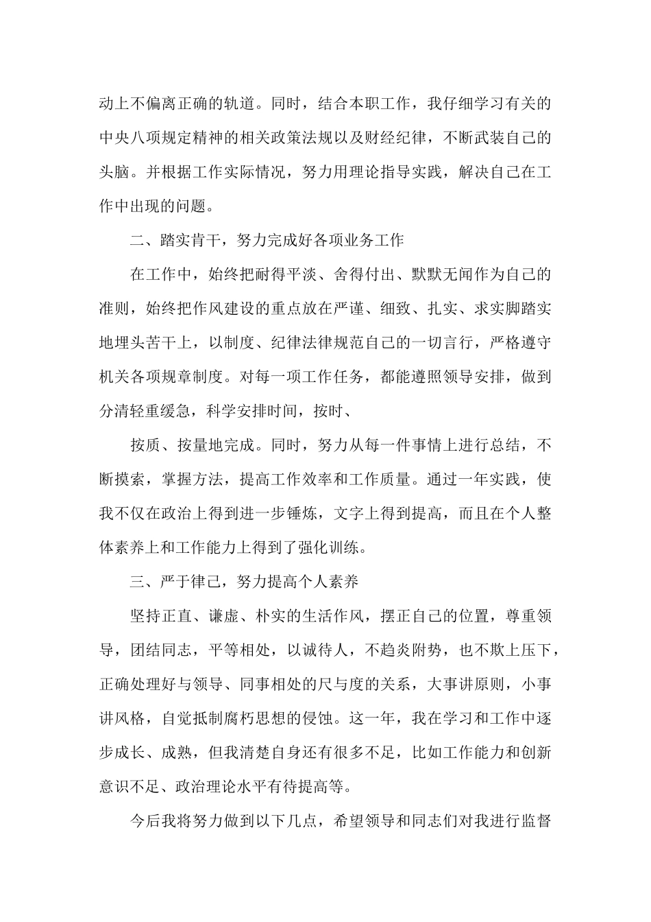 优秀公务员工作总结_第3页