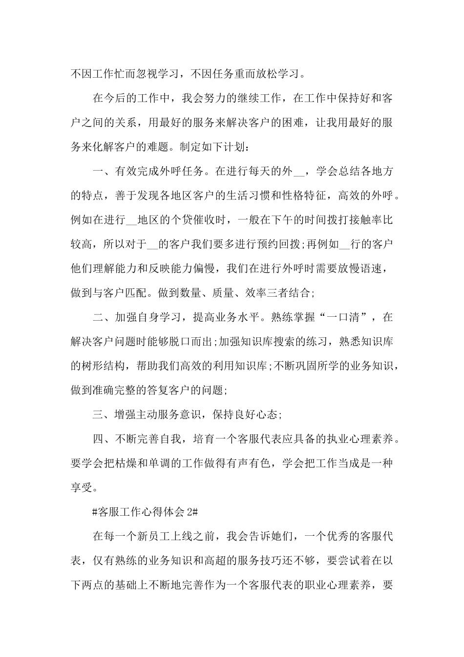 优秀公司客服心得范文大全_第2页