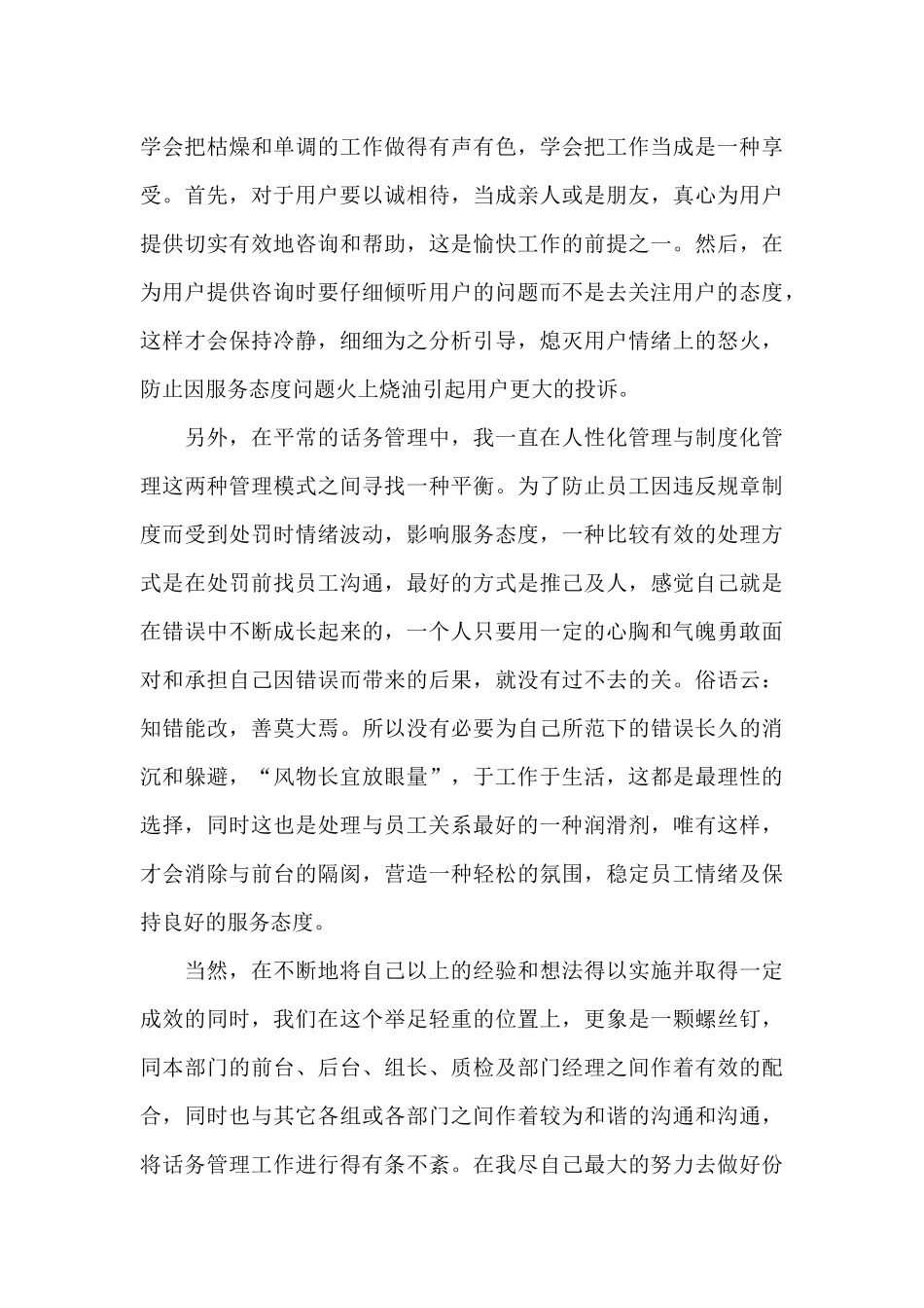 优秀公司客服心得范文大全_第3页