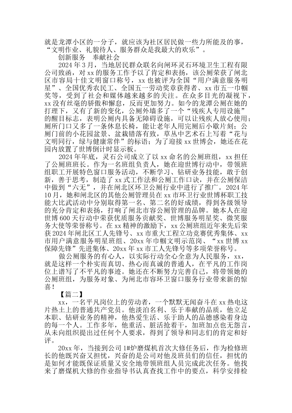 优秀共产党员个人先进事迹5篇_第2页