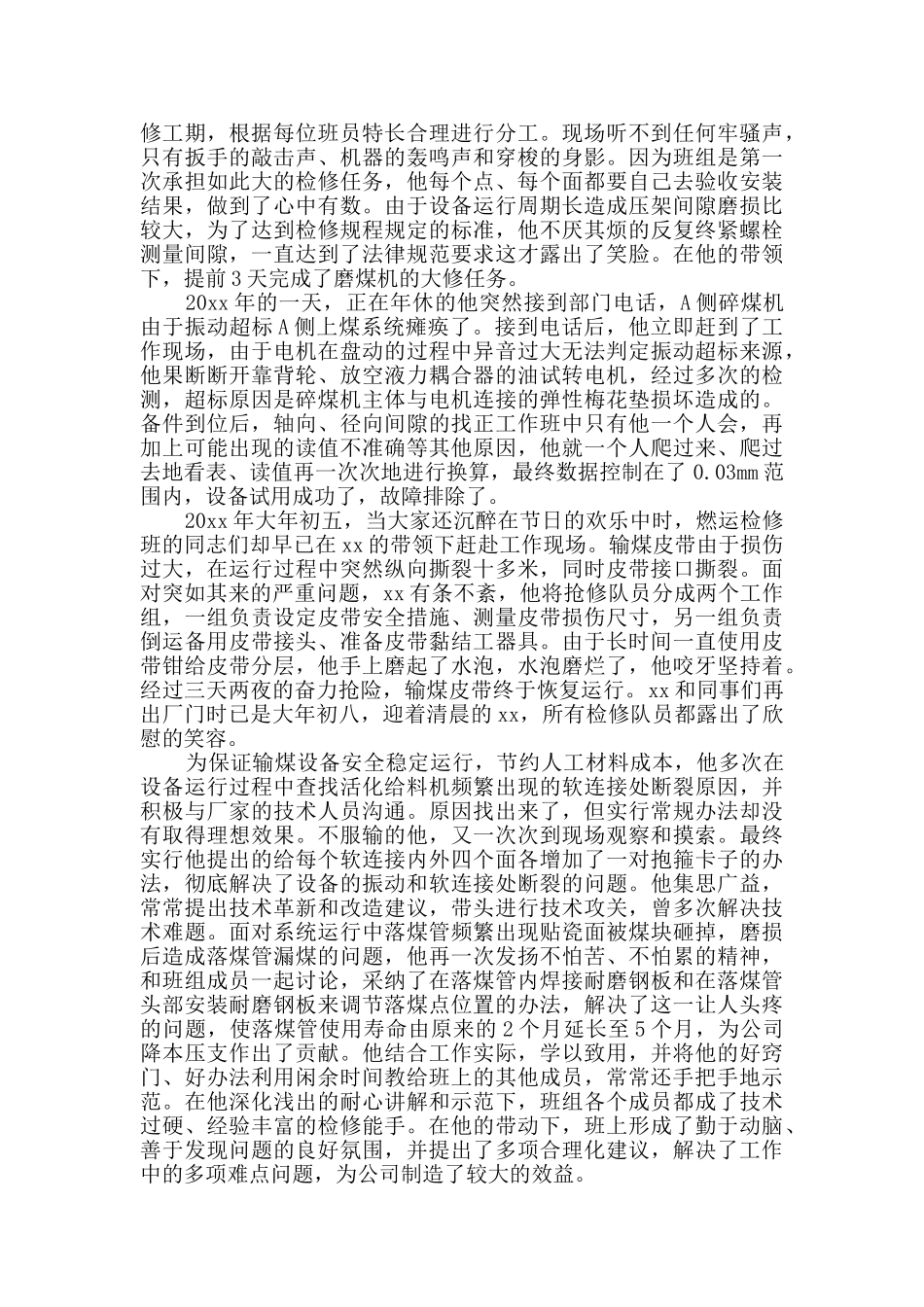 优秀共产党员个人先进事迹5篇_第3页