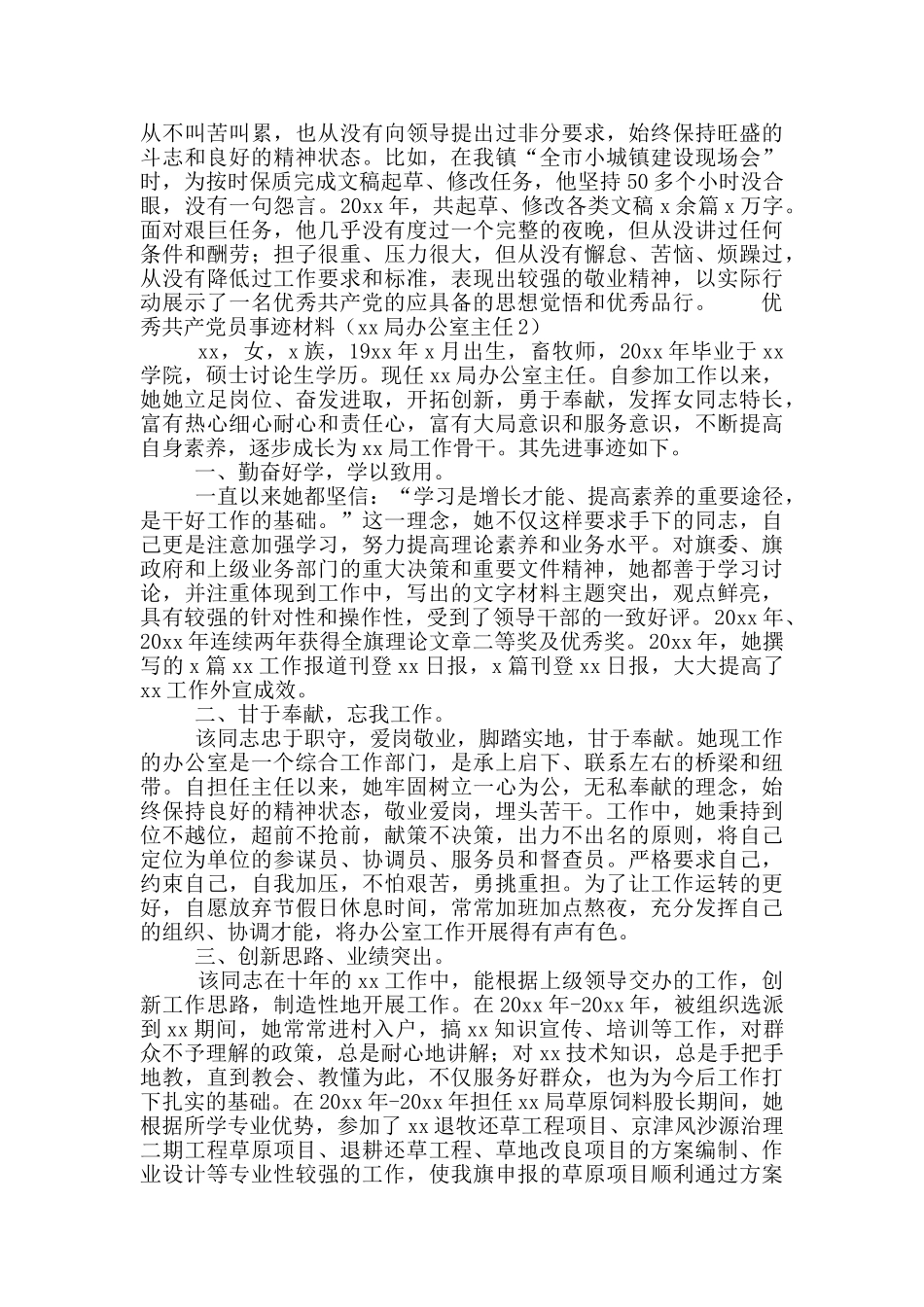 优秀共产党员个人先进事迹材料5篇_第2页