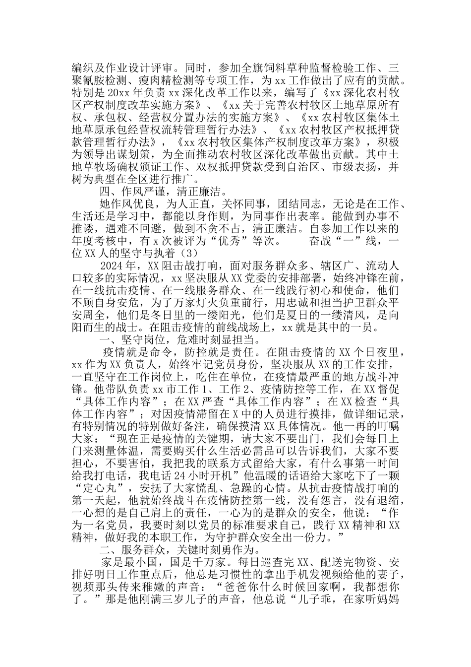 优秀共产党员个人先进事迹材料5篇_第3页