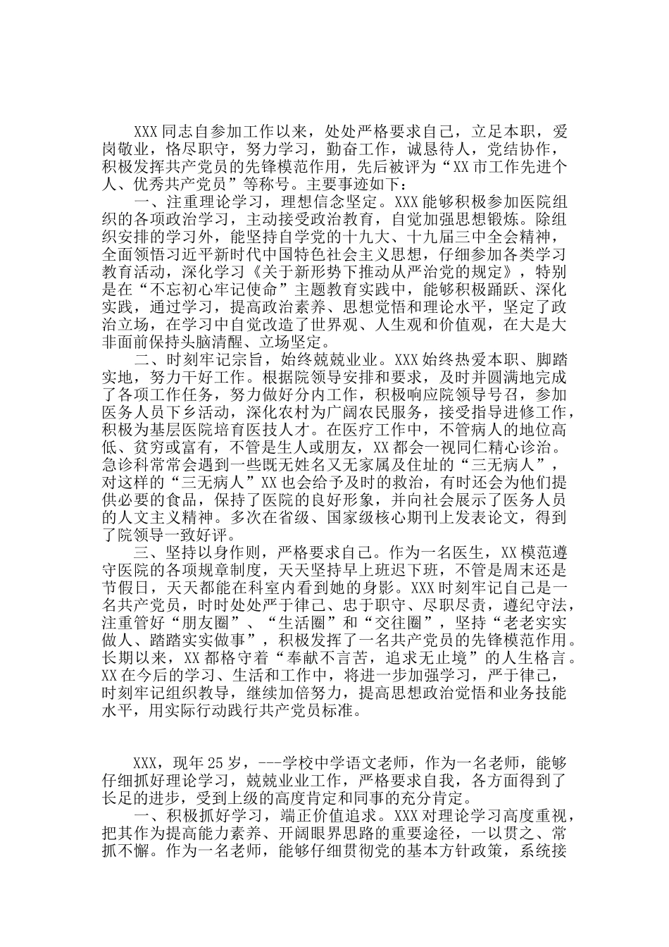 优秀共产党员个人事迹材料3篇_第2页