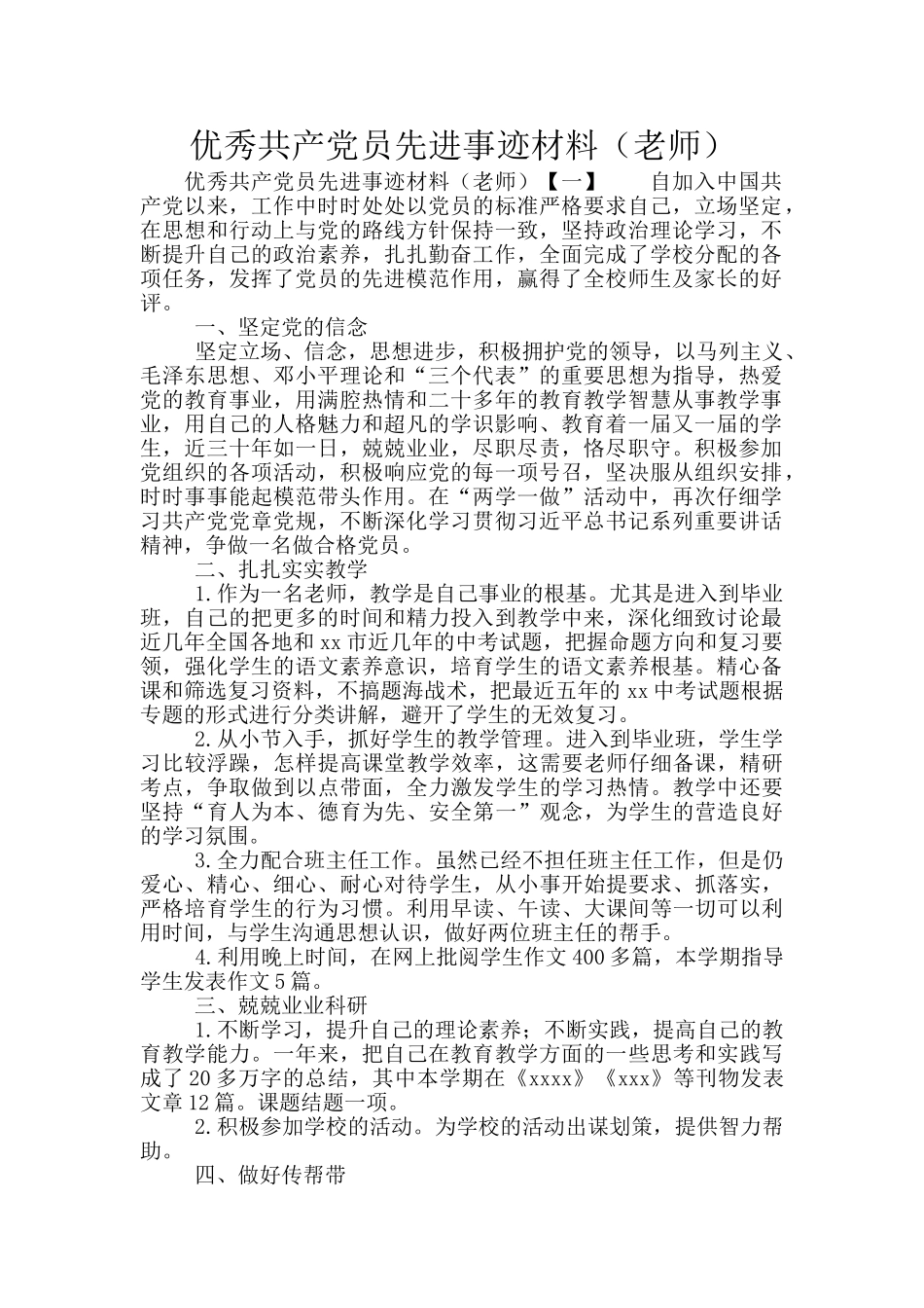 优秀共产党员先进事迹材料(教师)_第1页