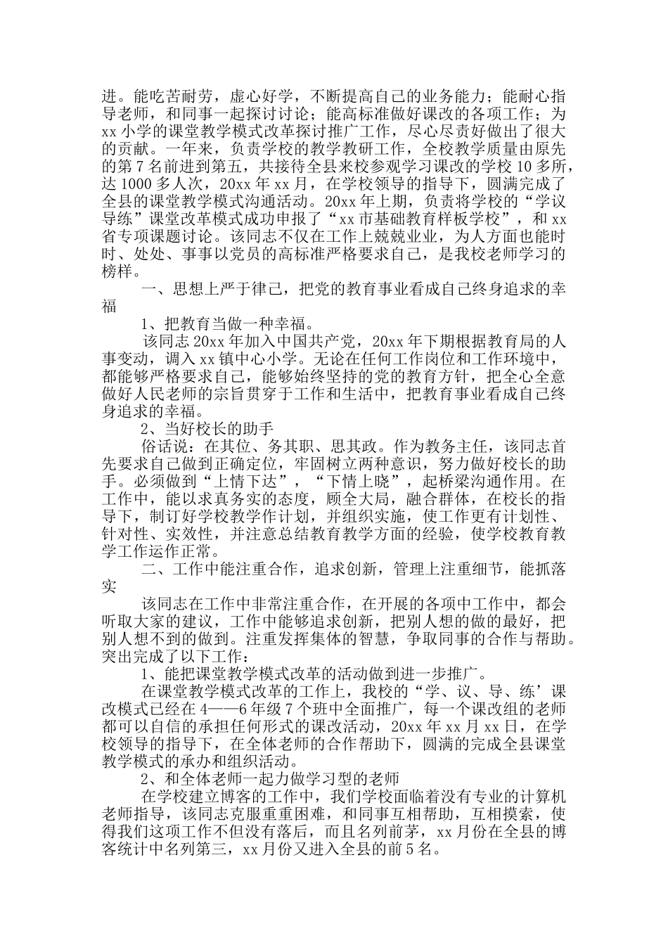 优秀共产党员先进事迹材料(教师)_第3页