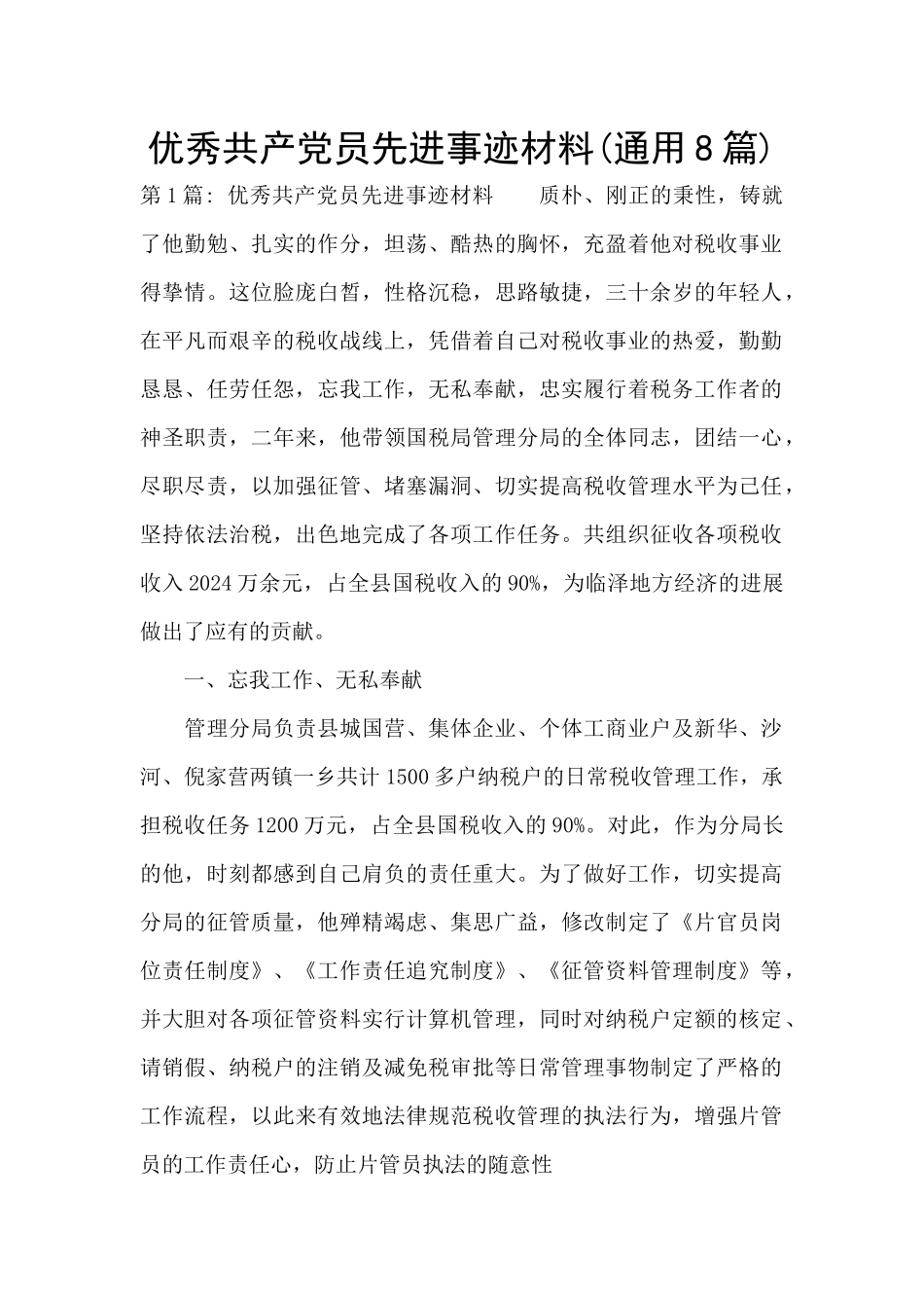 优秀共产党员先进事迹材料_第1页