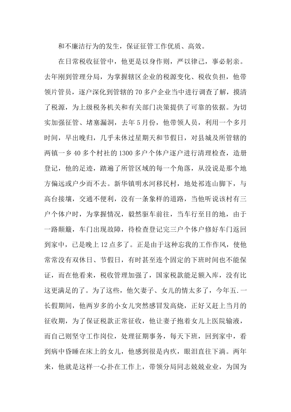 优秀共产党员先进事迹材料_第2页