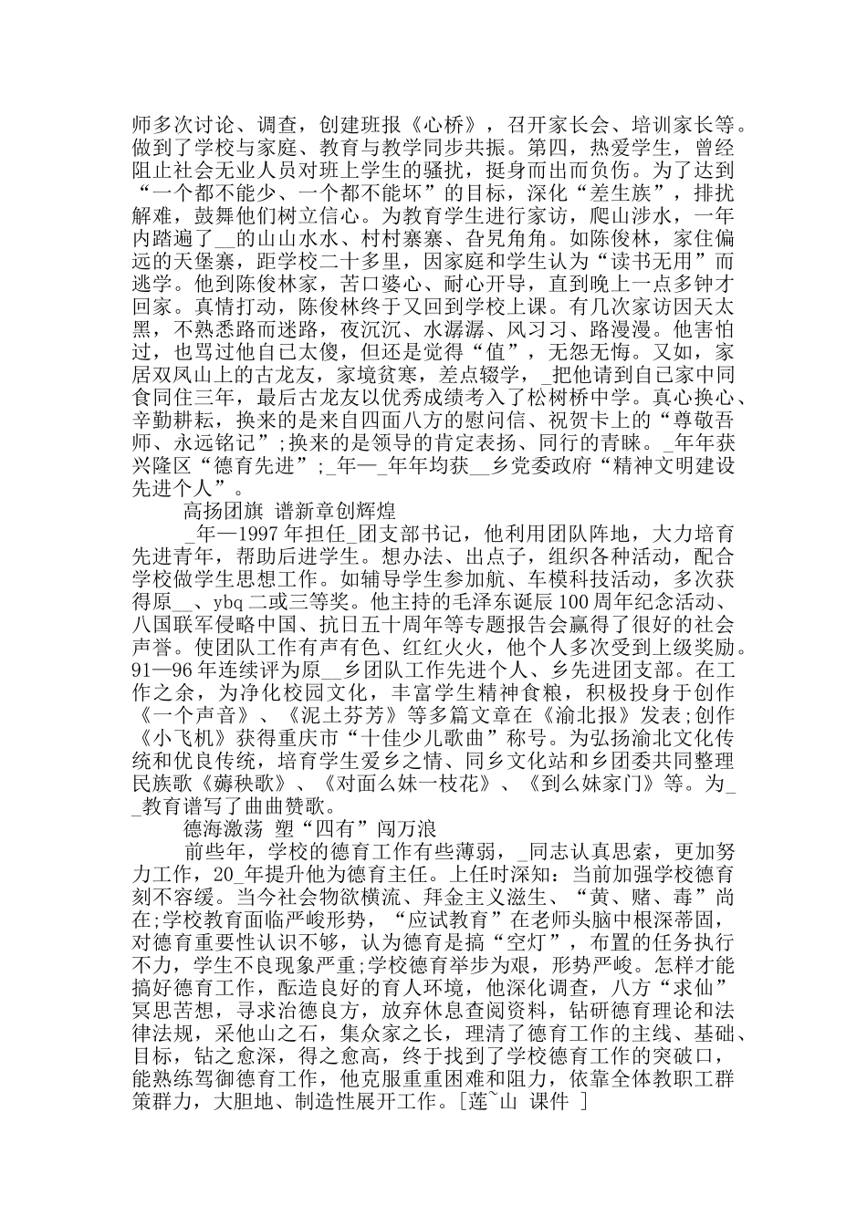 优秀共产党员先进事迹材料_第2页