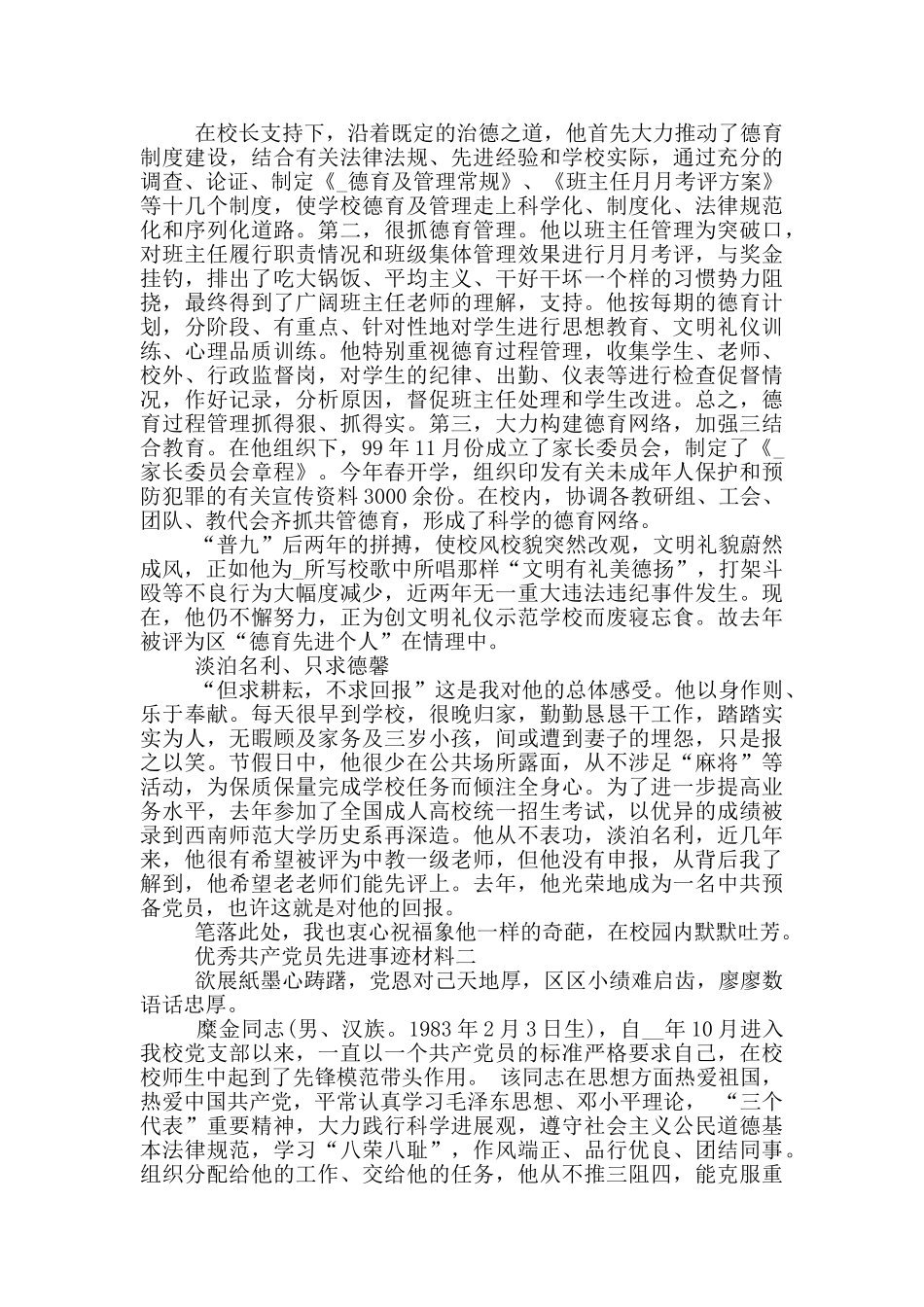 优秀共产党员先进事迹材料_第3页