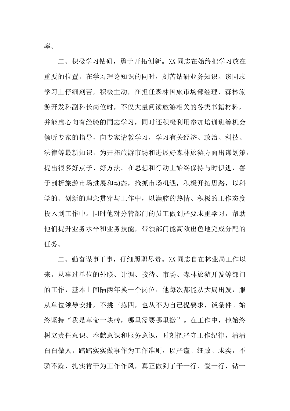 优秀共产党员先进事迹材料30篇_第2页