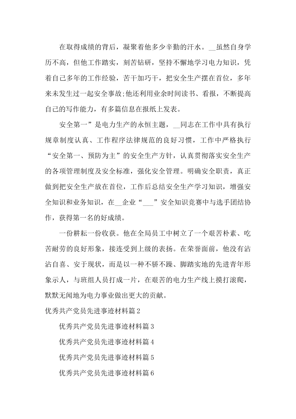 优秀共产党员先进事迹材料19篇_第2页