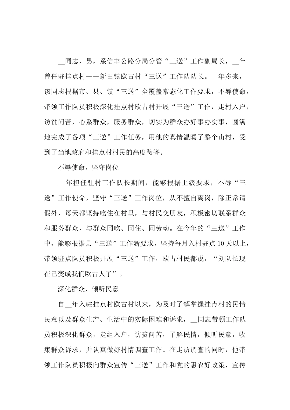 优秀共产党员先进事迹材料19篇_第3页