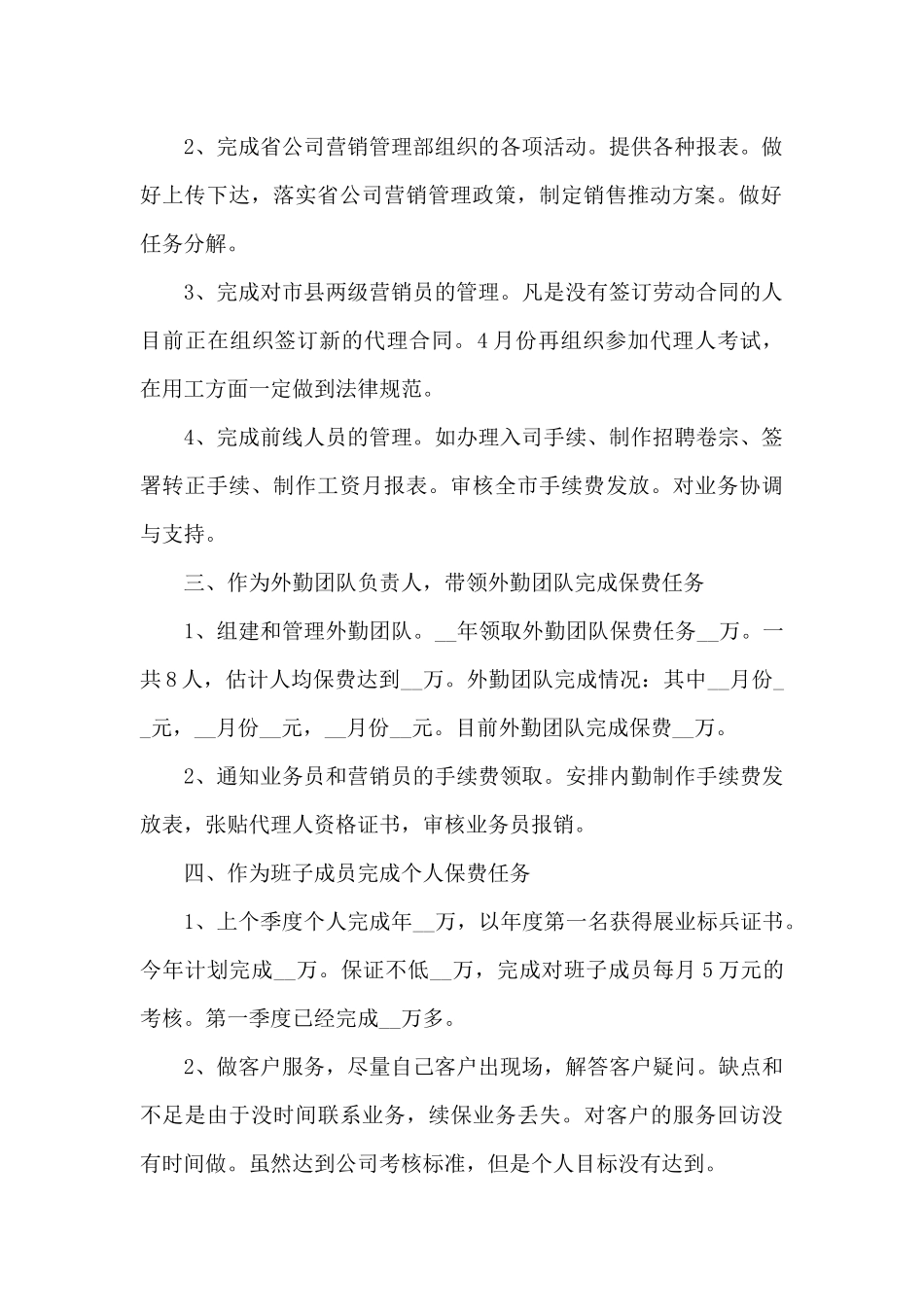 优秀公司员工季度工作总结_第2页