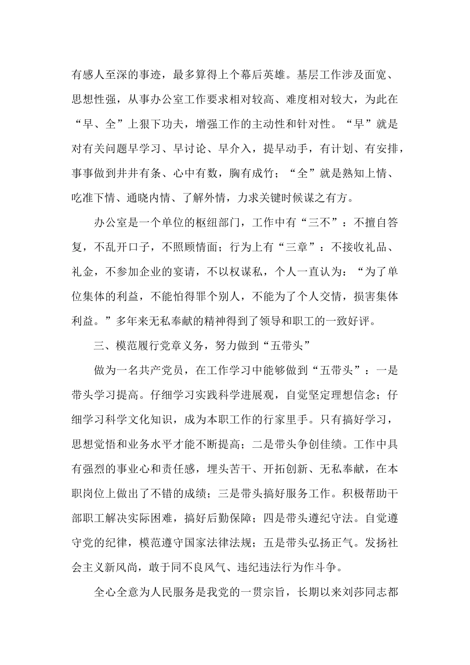 优秀共产党员先进事迹材料办公室_第2页