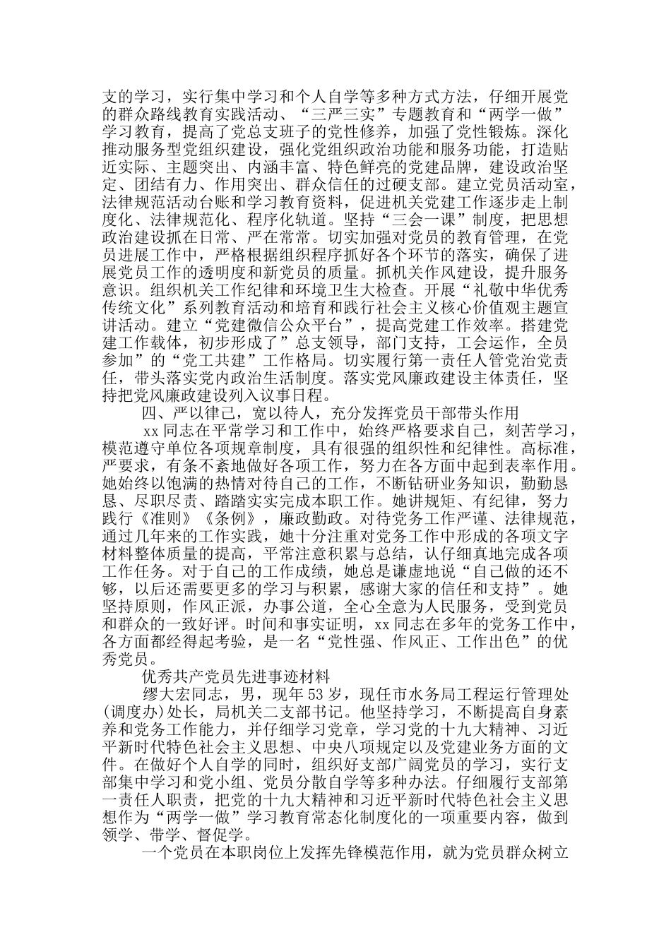 优秀共产党员先进事迹材料三篇_第2页