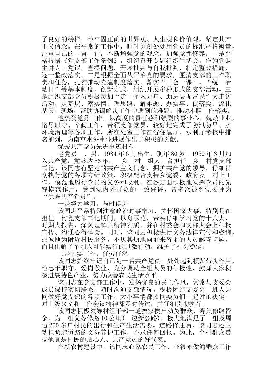 优秀共产党员先进事迹材料三篇_第3页