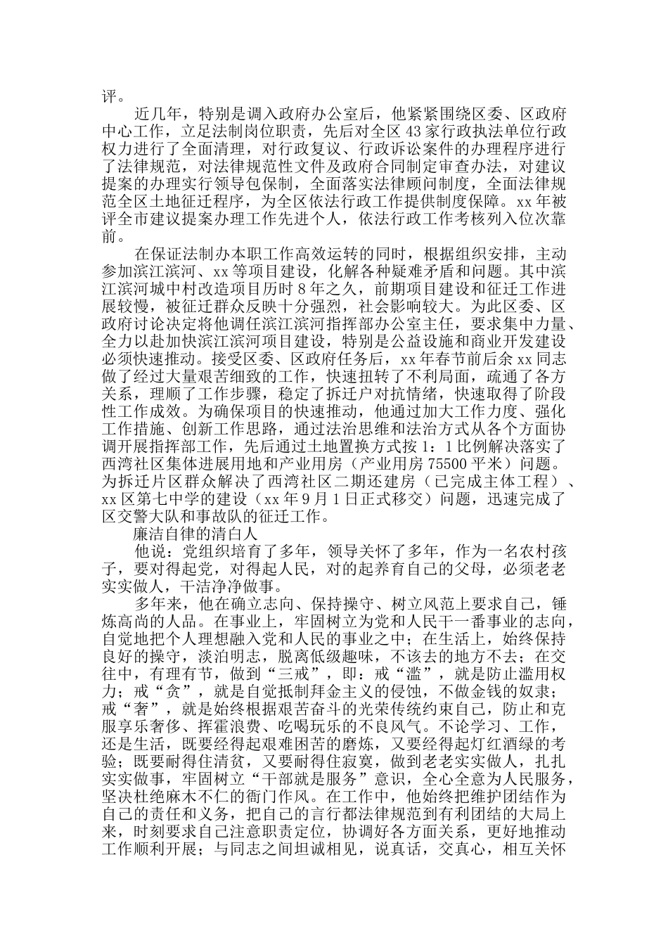 优秀共产党员先进个人事迹5篇_第3页
