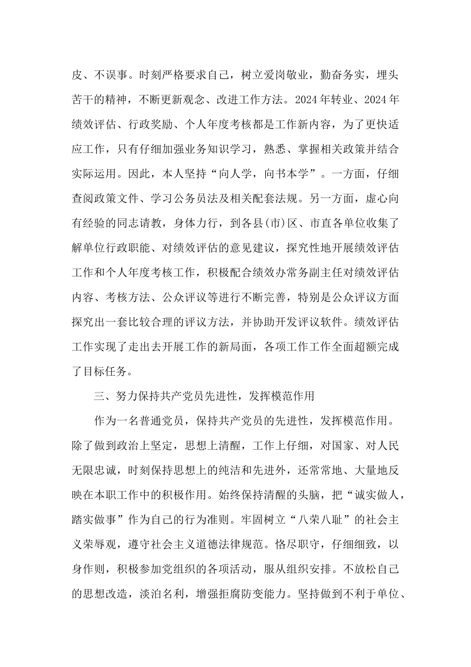 优秀共产党员先进事迹材料汇编4篇_第2页