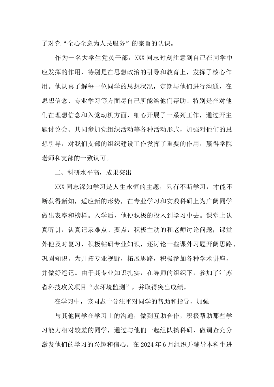 优秀共产党员先进事迹材料电气研071党支部组织委员_第2页