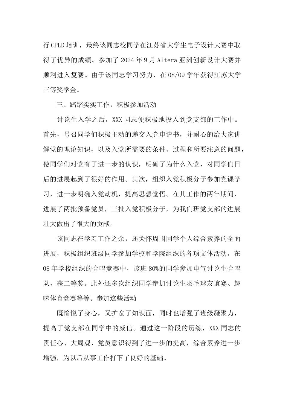 优秀共产党员先进事迹材料电气研071党支部组织委员_第3页